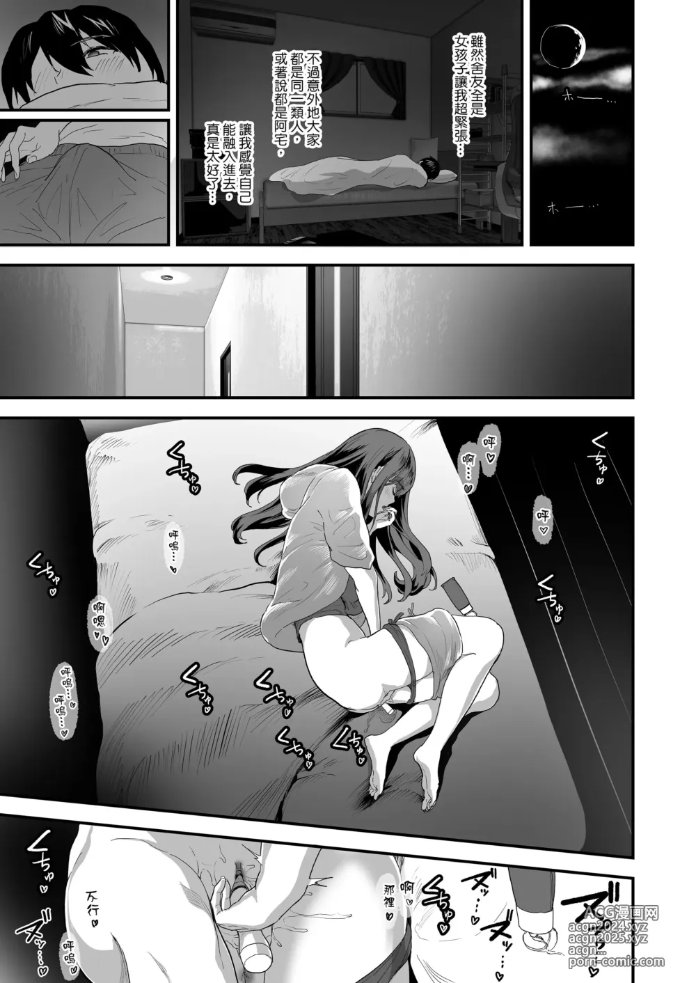 Page 6 of doujinshi 同人サークル入りませんか？｜要不要加入同人社團啊？