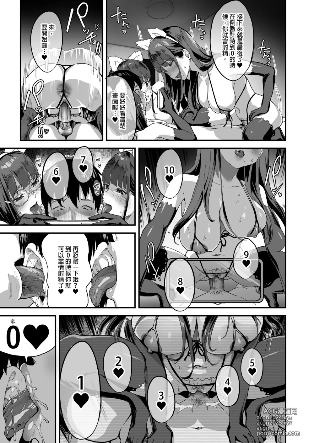 Page 66 of doujinshi 同人サークル入りませんか？｜要不要加入同人社團啊？