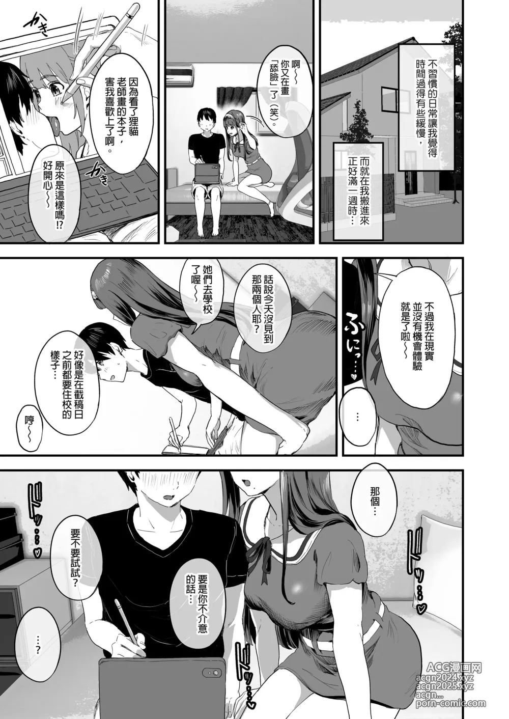 Page 8 of doujinshi 同人サークル入りませんか？｜要不要加入同人社團啊？