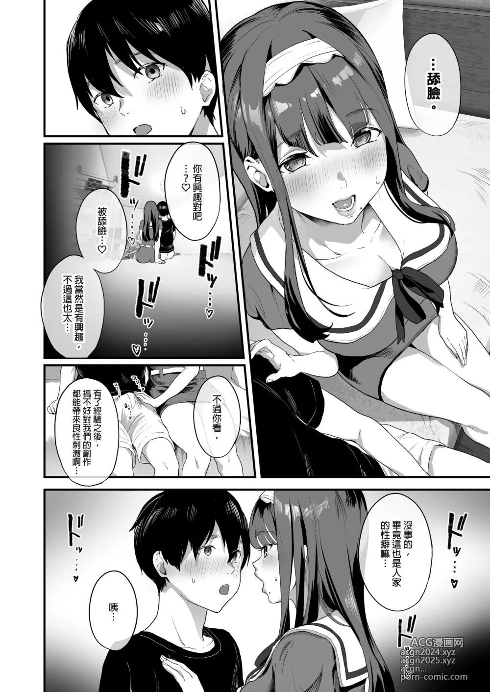 Page 9 of doujinshi 同人サークル入りませんか？｜要不要加入同人社團啊？