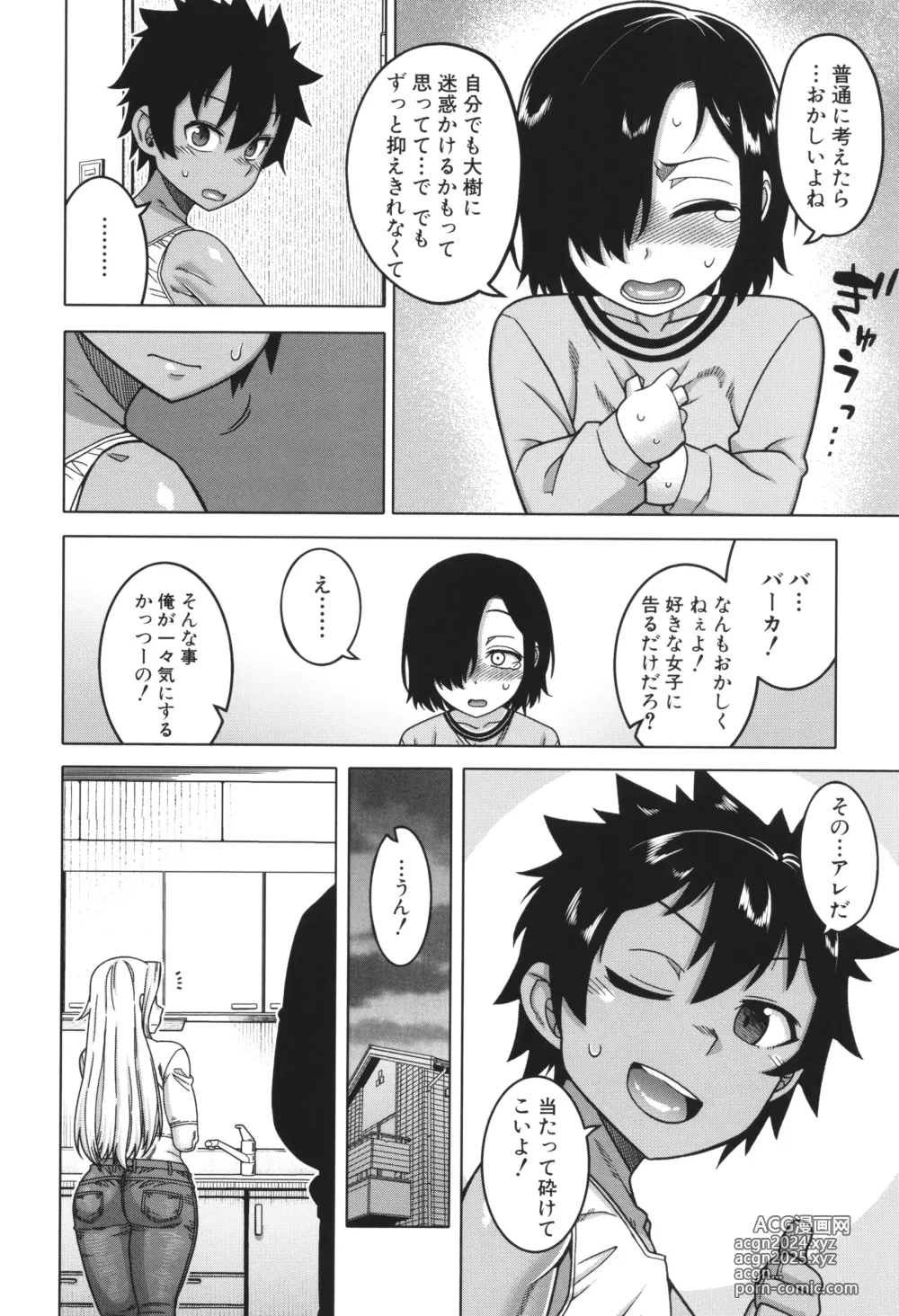 Page 12 of manga Boku no Kaa-Chan to Ore no Mama