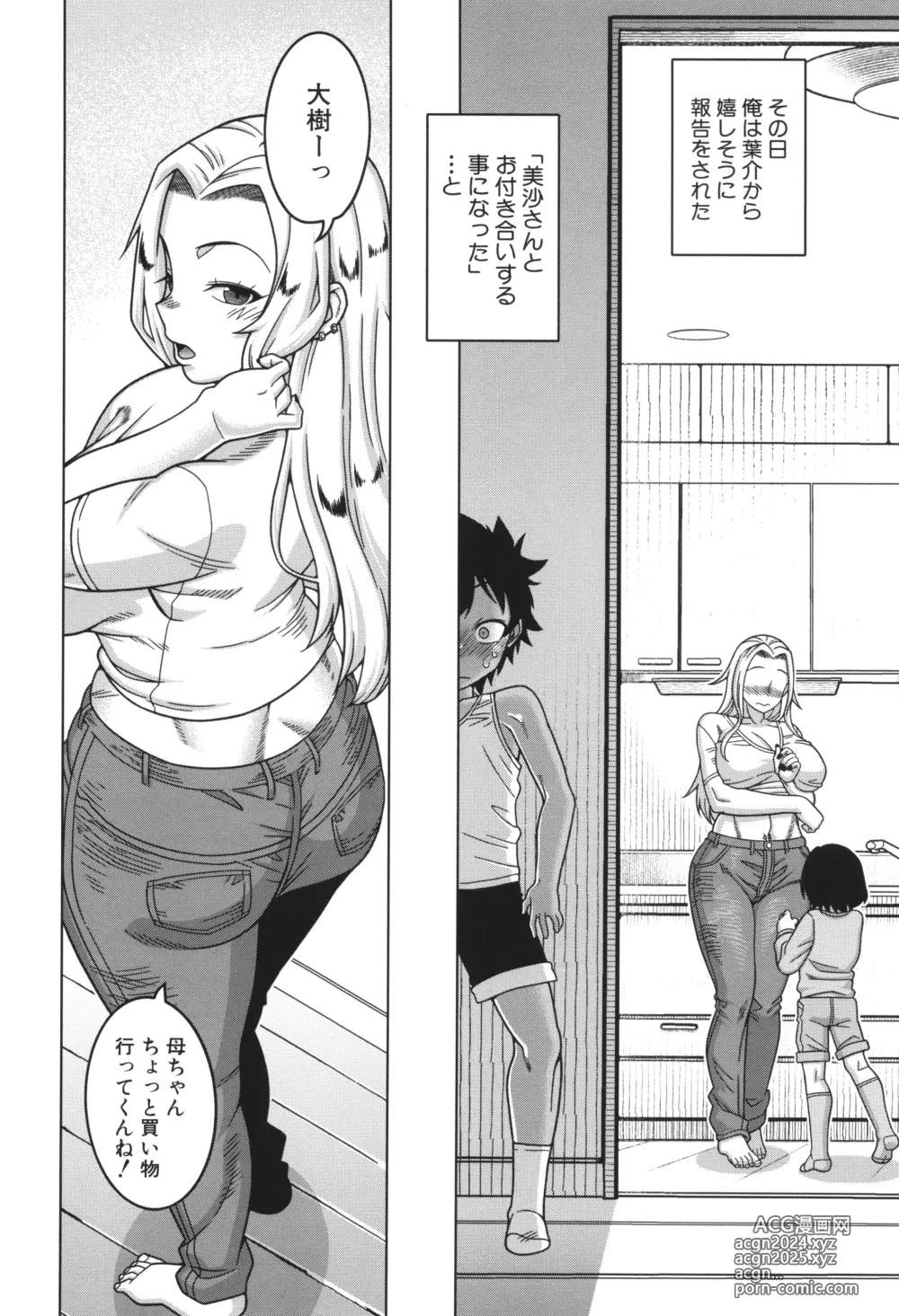 Page 14 of manga Boku no Kaa-Chan to Ore no Mama