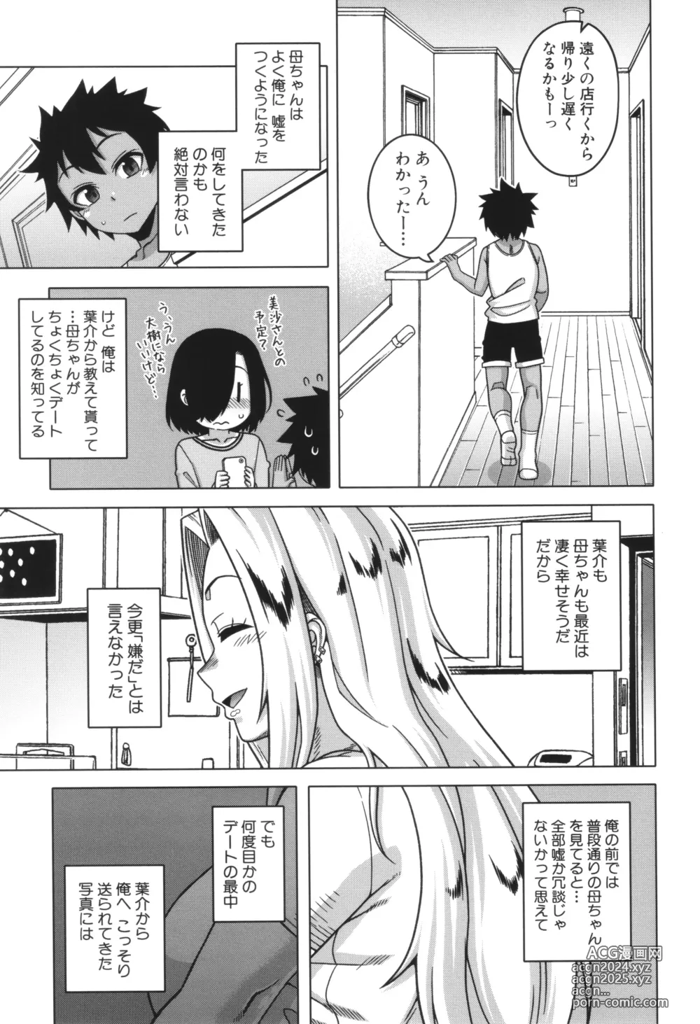 Page 15 of manga Boku no Kaa-Chan to Ore no Mama