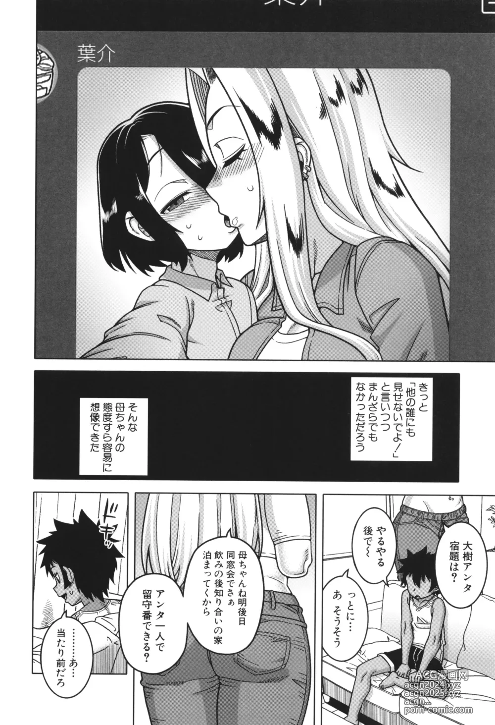 Page 16 of manga Boku no Kaa-Chan to Ore no Mama