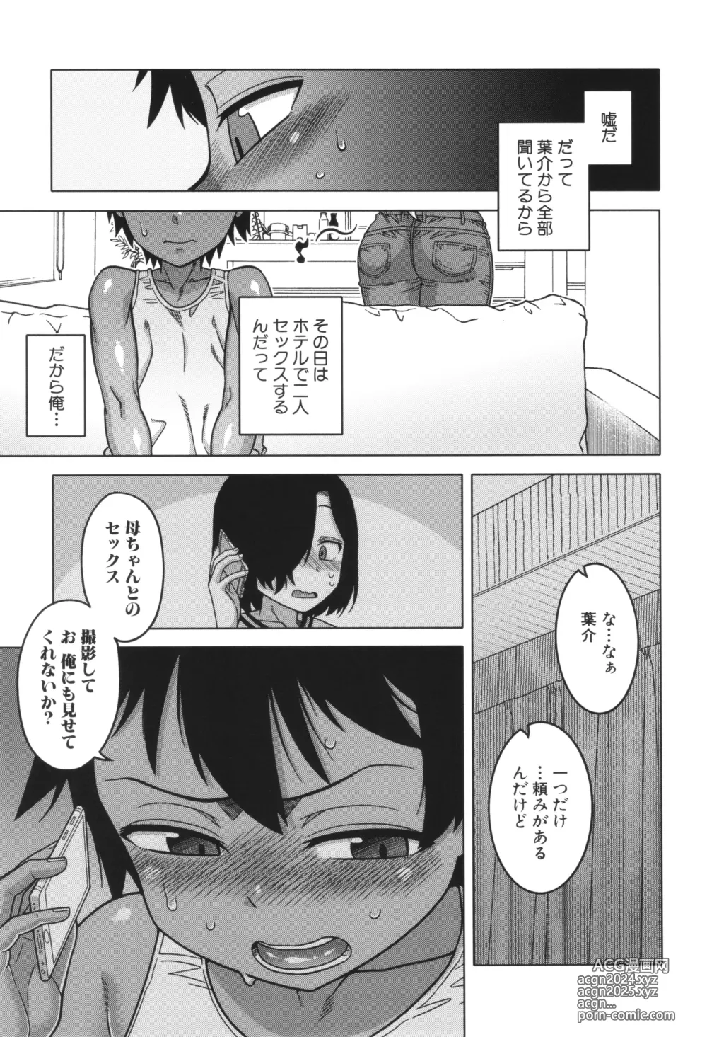 Page 17 of manga Boku no Kaa-Chan to Ore no Mama