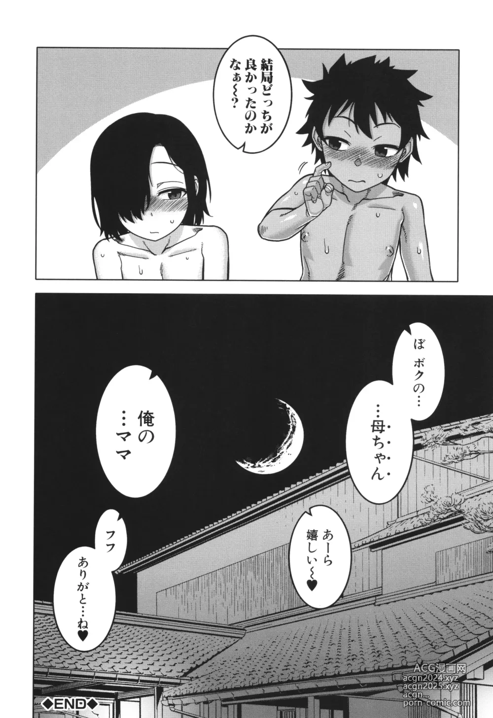 Page 172 of manga Boku no Kaa-Chan to Ore no Mama