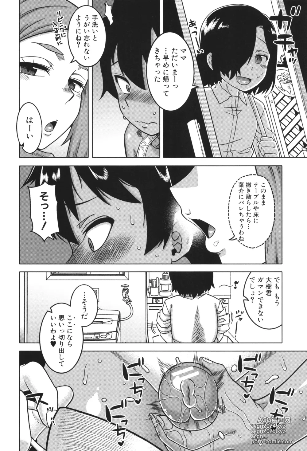 Page 62 of manga Boku no Kaa-Chan to Ore no Mama