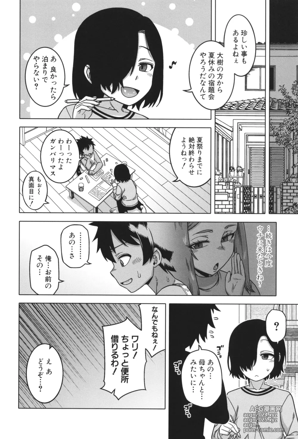 Page 66 of manga Boku no Kaa-Chan to Ore no Mama