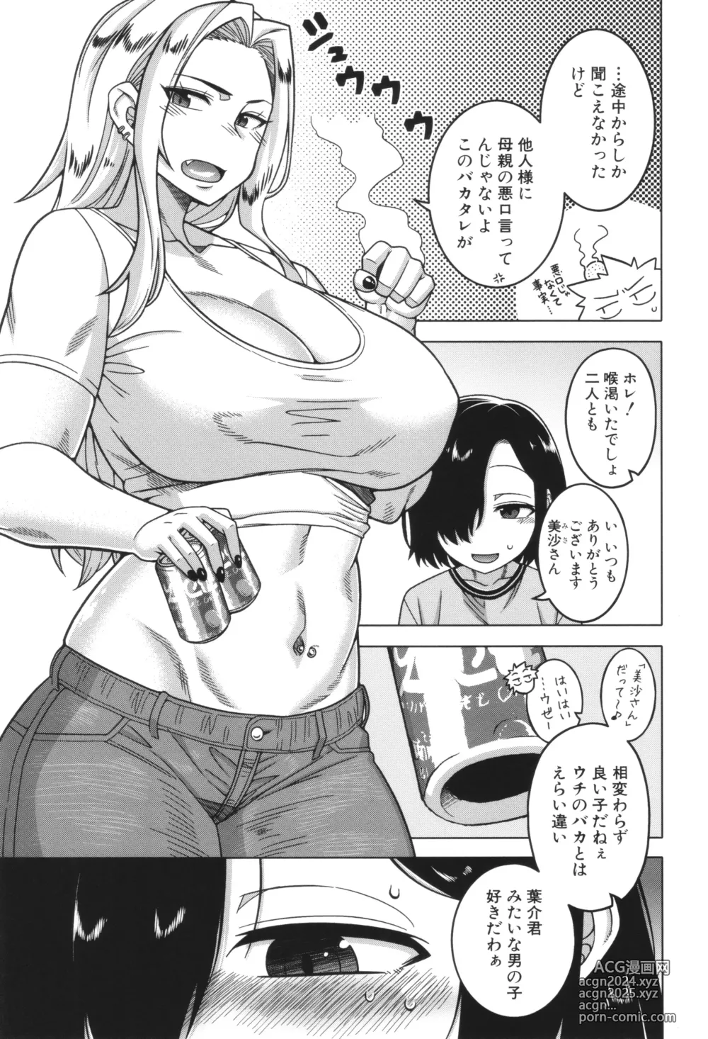 Page 9 of manga Boku no Kaa-Chan to Ore no Mama