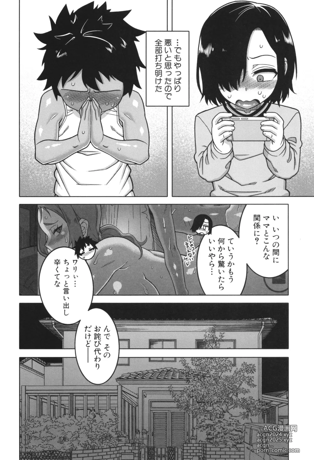 Page 88 of manga Boku no Kaa-Chan to Ore no Mama