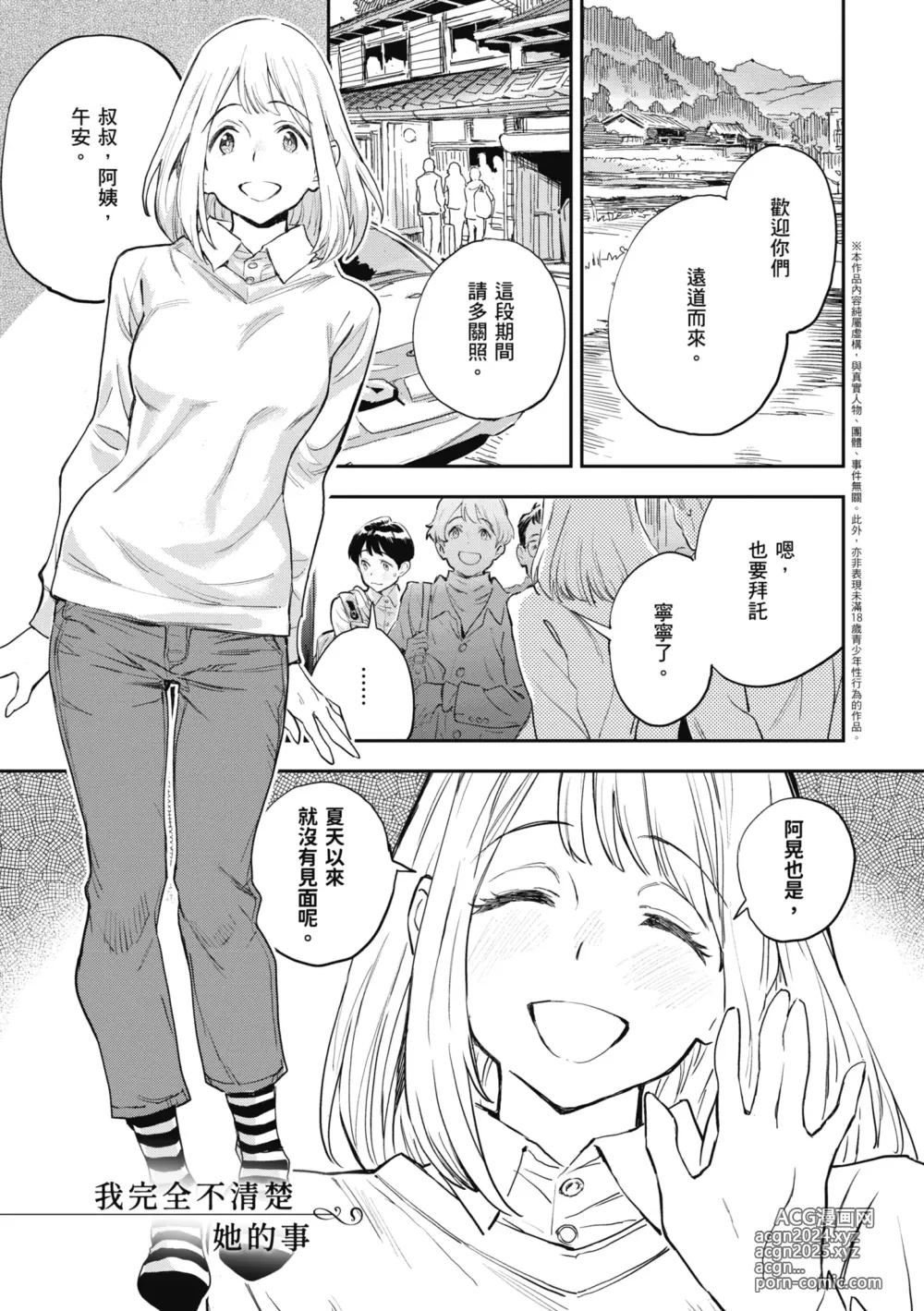 Page 101 of manga 與亞種的情慾共鳴