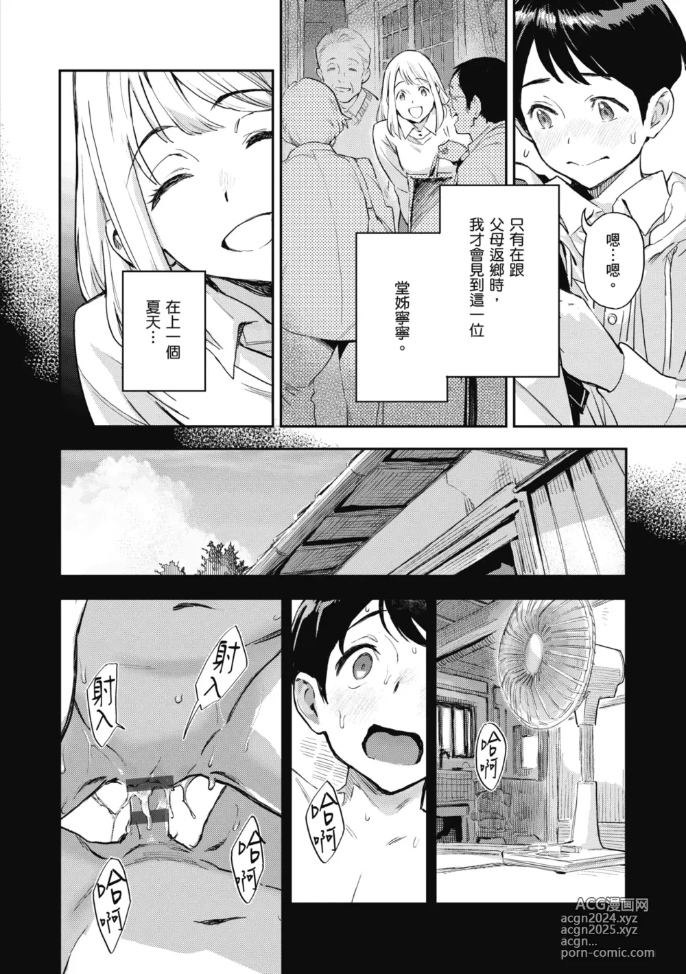 Page 102 of manga 與亞種的情慾共鳴