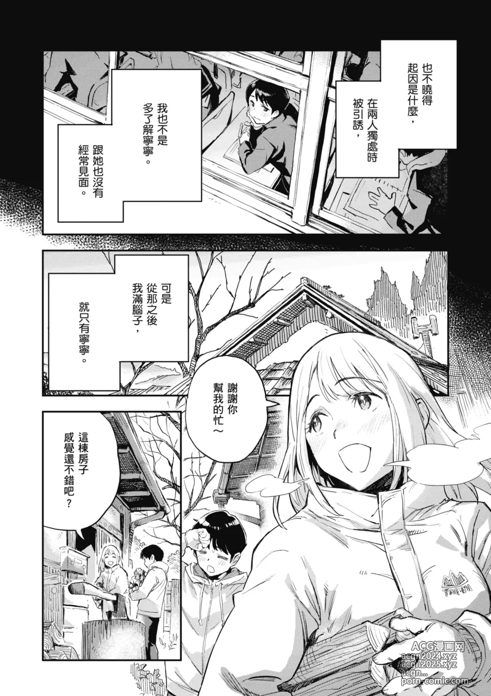 Page 104 of manga 與亞種的情慾共鳴