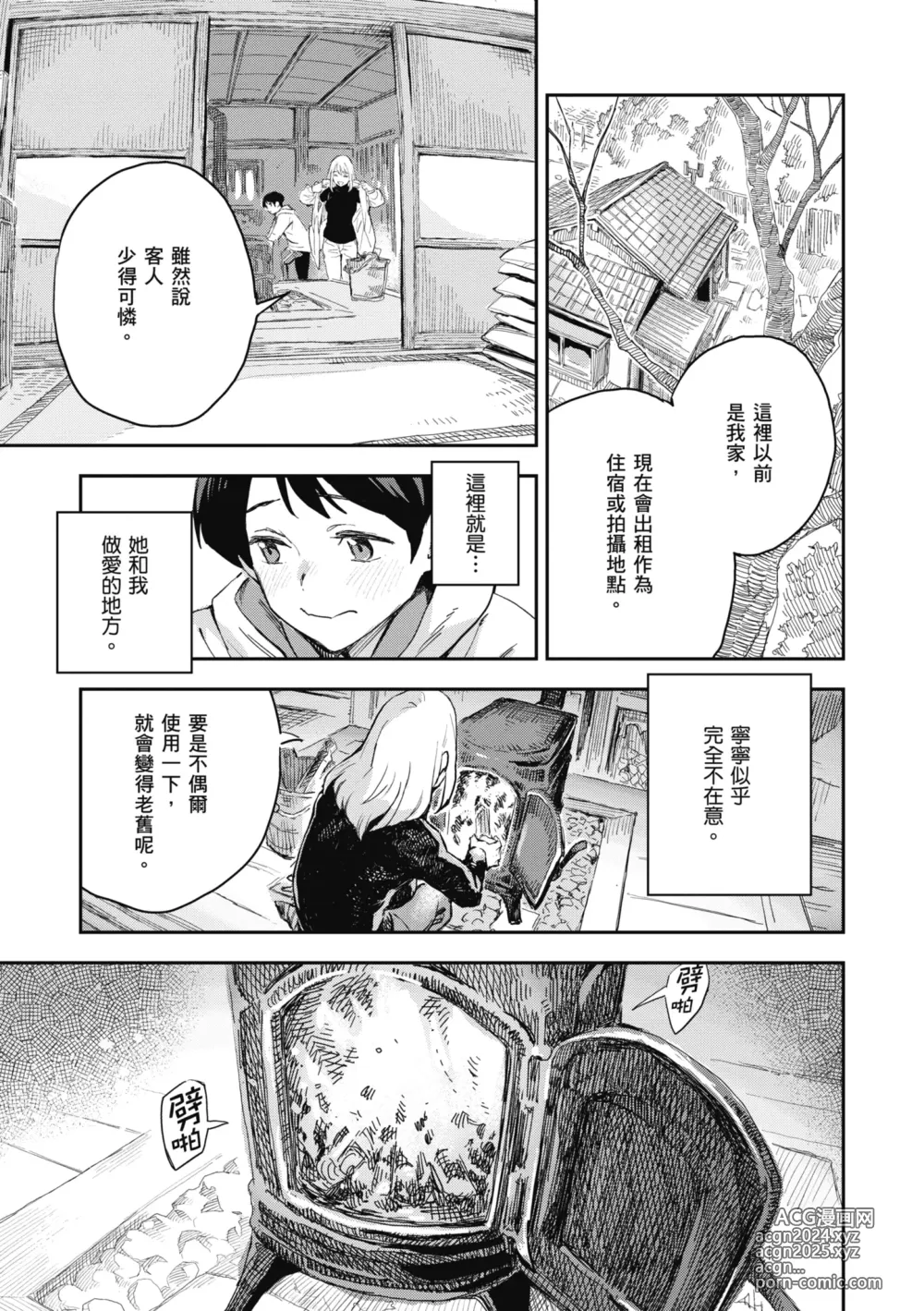 Page 105 of manga 與亞種的情慾共鳴