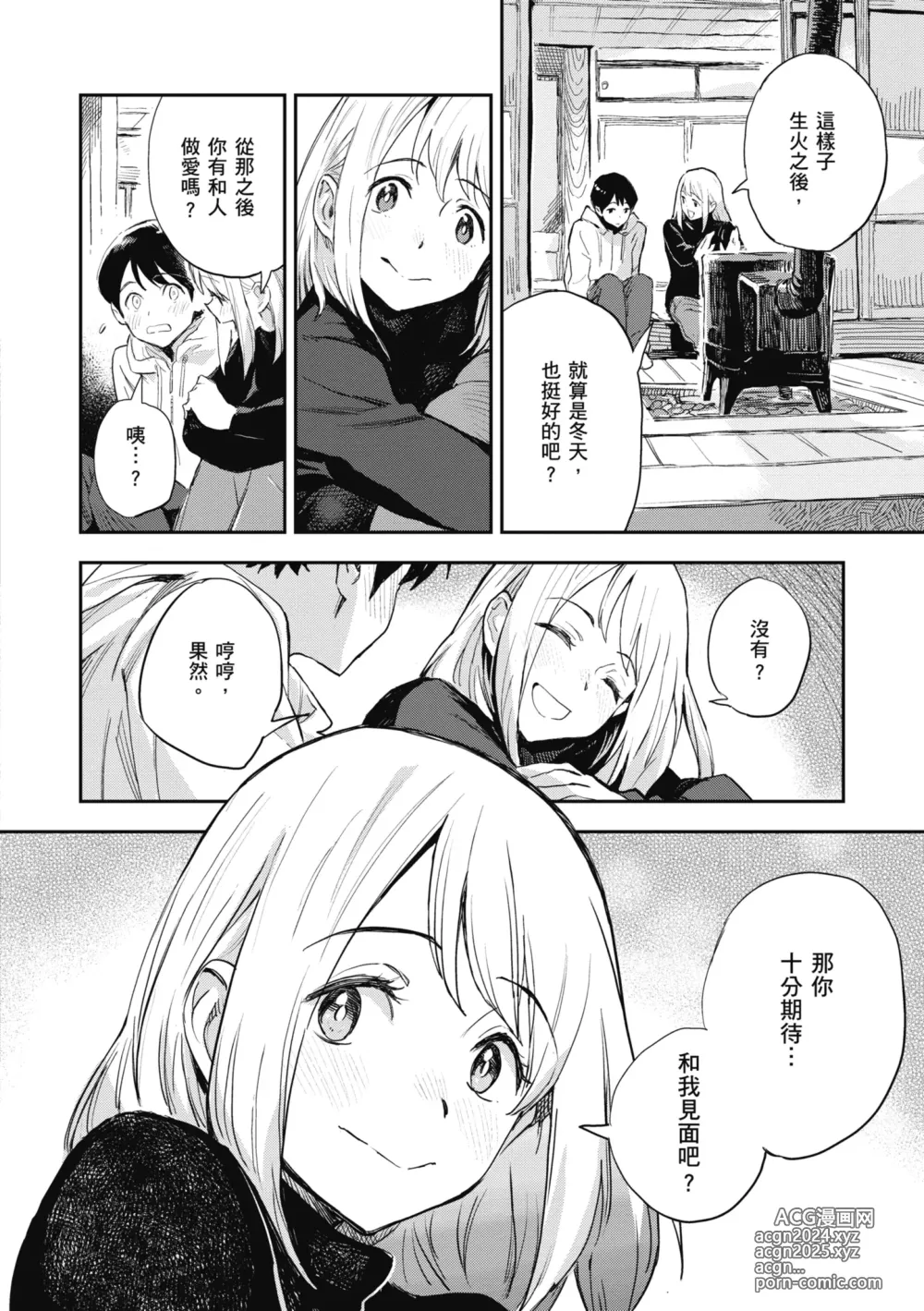 Page 106 of manga 與亞種的情慾共鳴