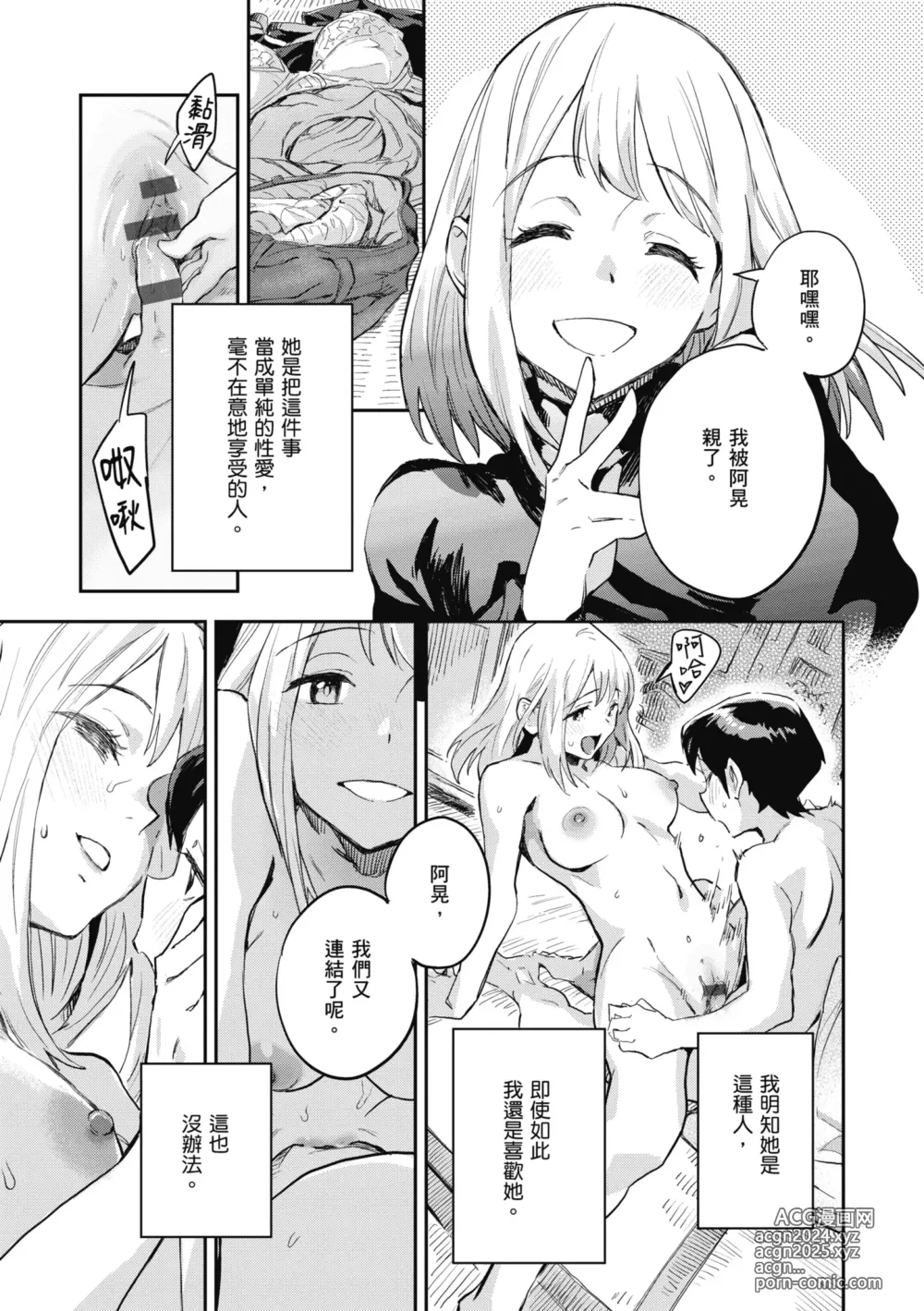 Page 109 of manga 與亞種的情慾共鳴