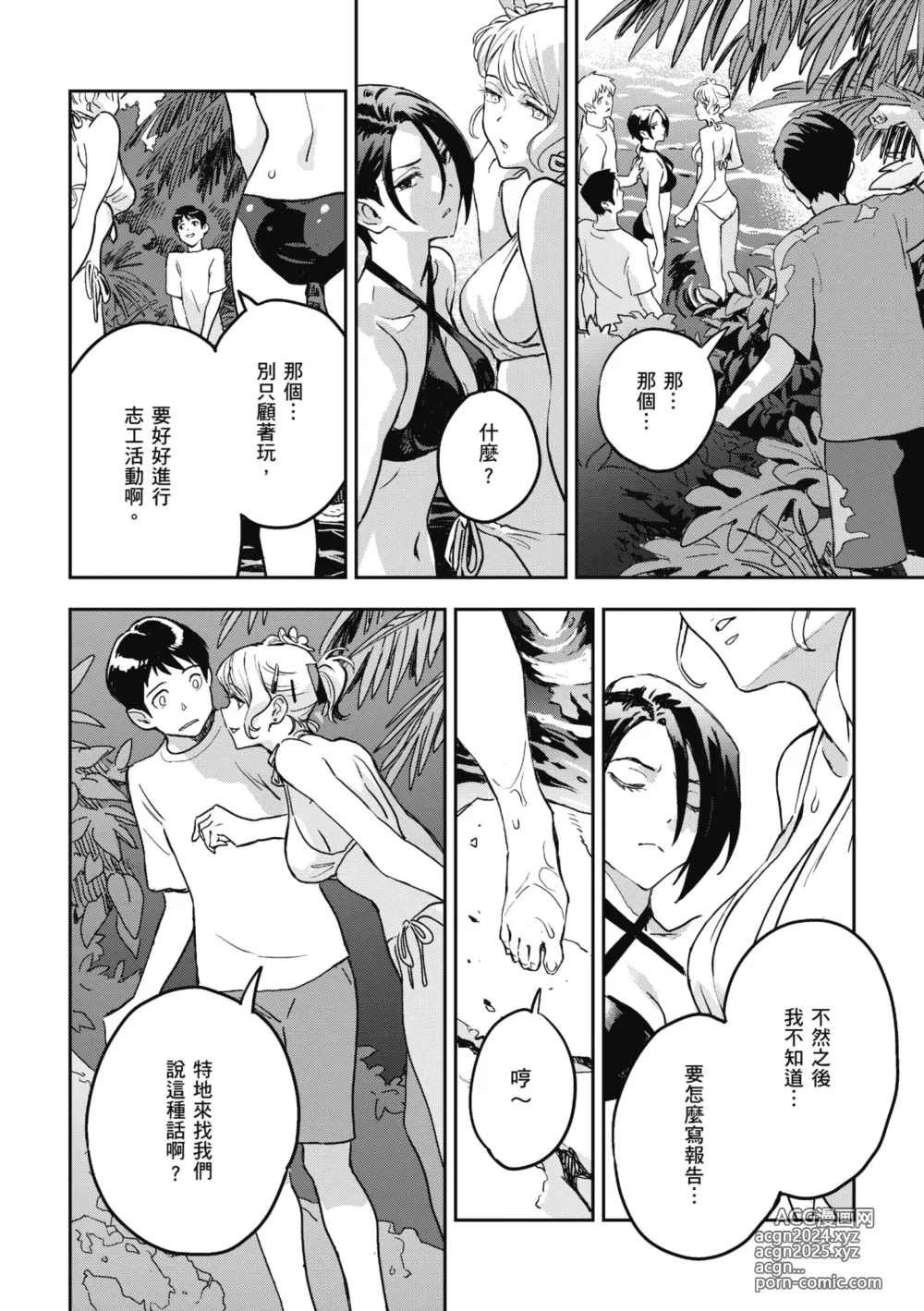 Page 12 of manga 與亞種的情慾共鳴