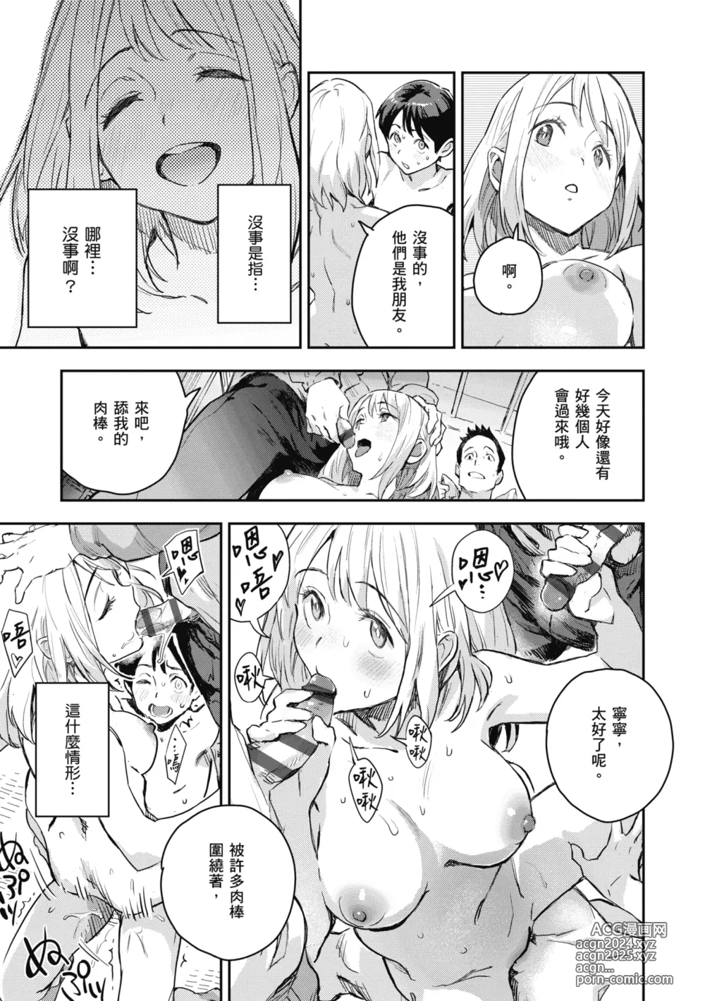 Page 111 of manga 與亞種的情慾共鳴