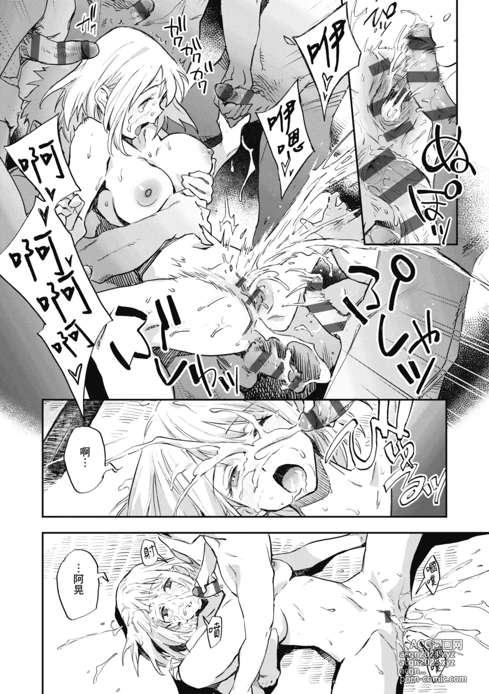 Page 118 of manga 與亞種的情慾共鳴