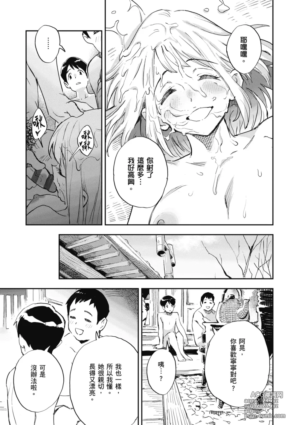 Page 119 of manga 與亞種的情慾共鳴