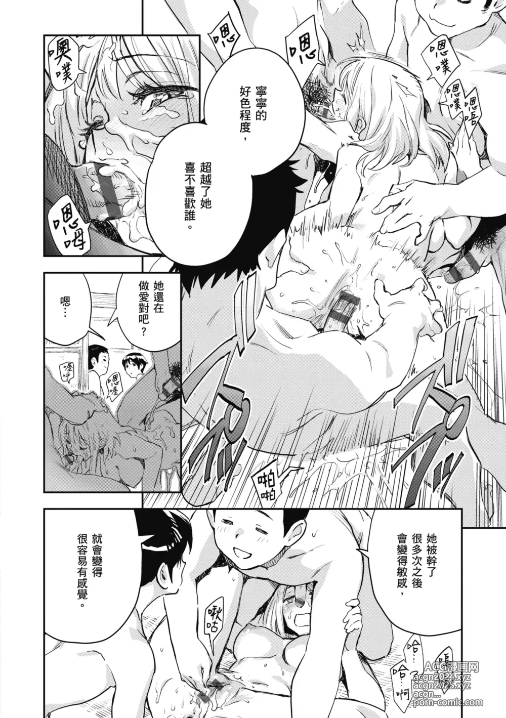 Page 120 of manga 與亞種的情慾共鳴