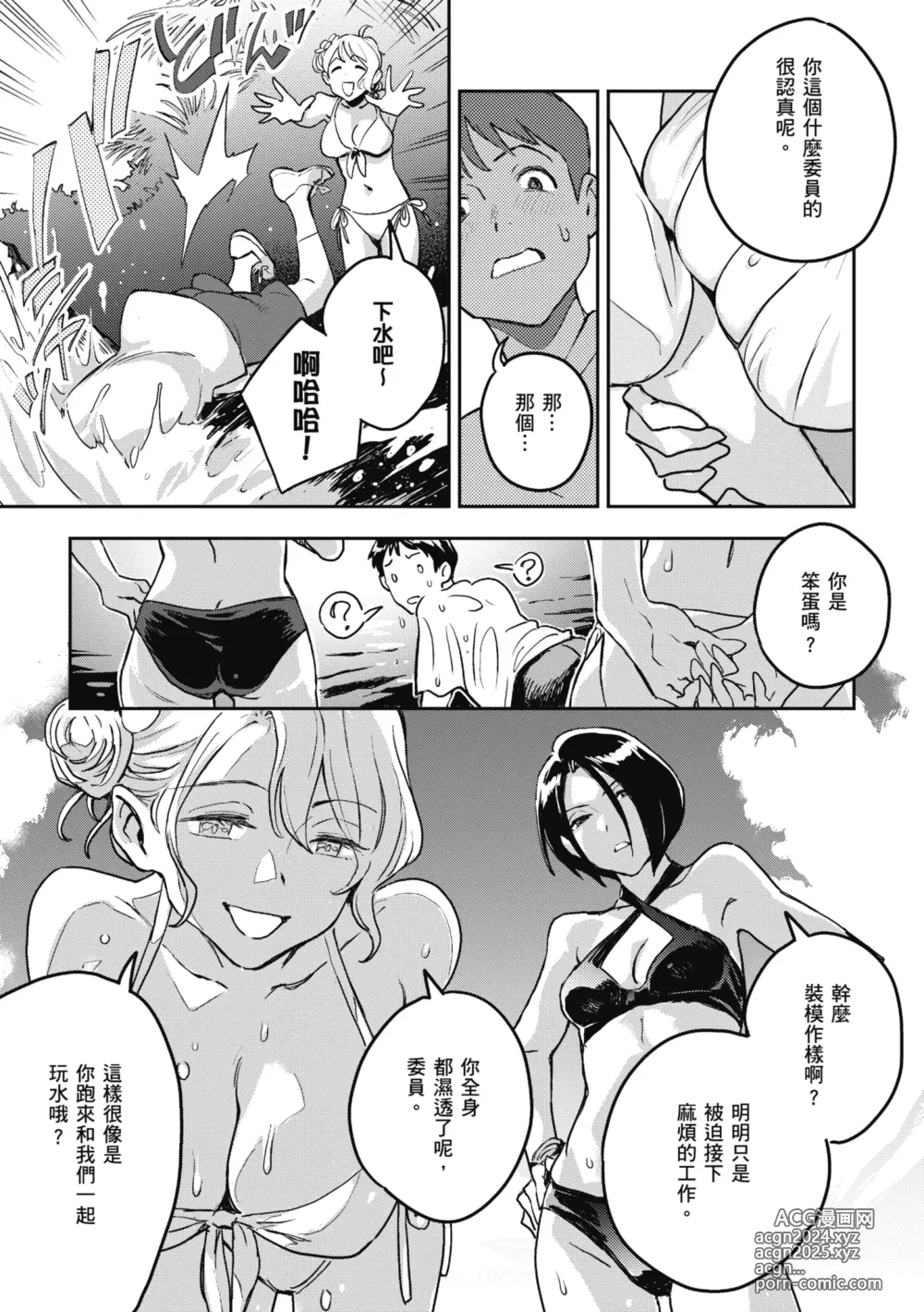 Page 13 of manga 與亞種的情慾共鳴