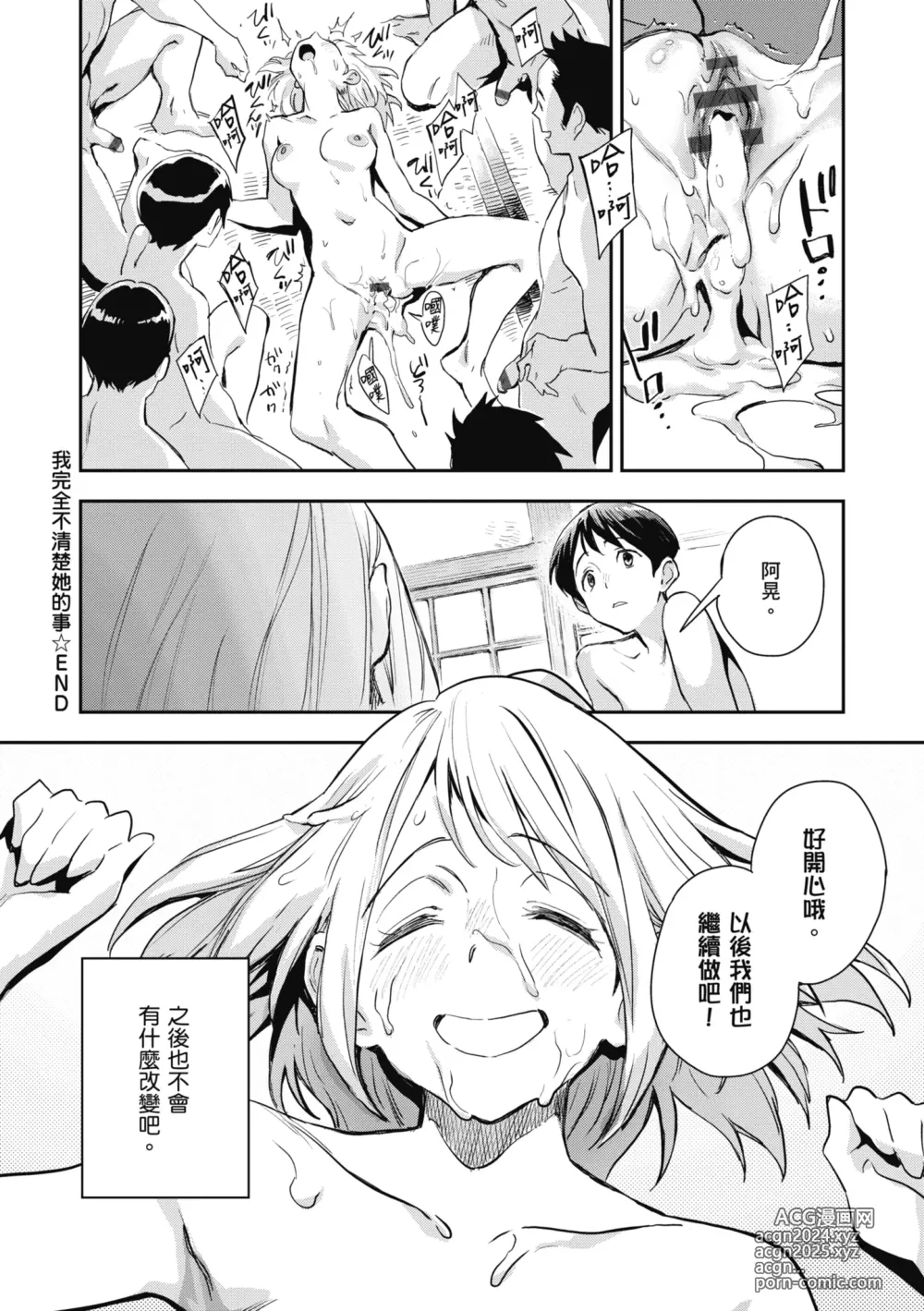 Page 124 of manga 與亞種的情慾共鳴