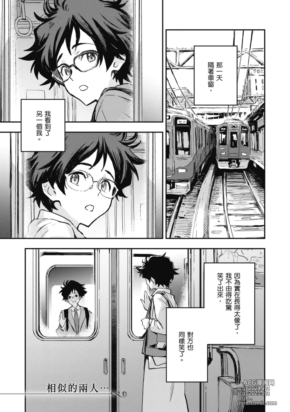 Page 125 of manga 與亞種的情慾共鳴