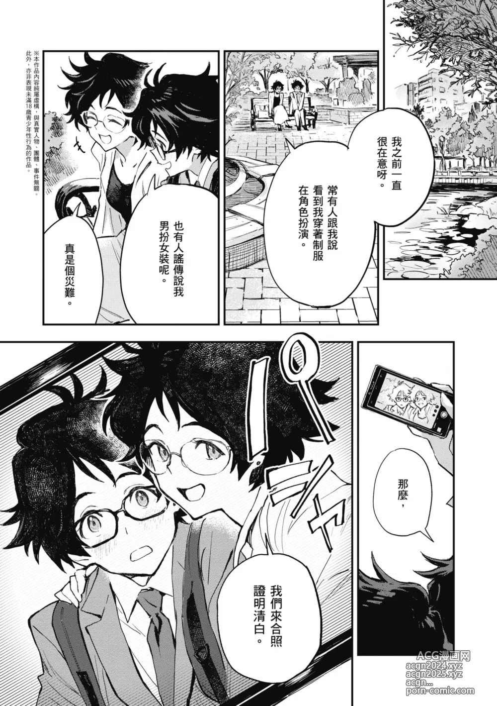 Page 126 of manga 與亞種的情慾共鳴