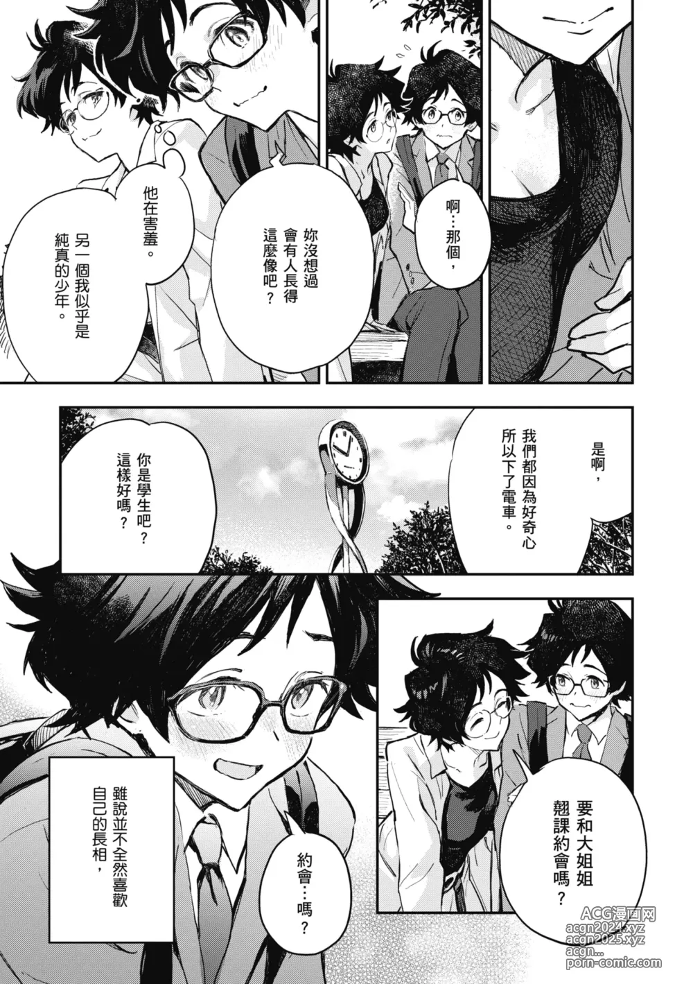 Page 127 of manga 與亞種的情慾共鳴