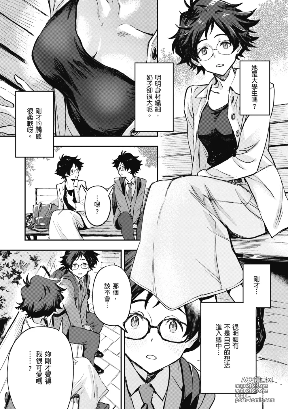 Page 129 of manga 與亞種的情慾共鳴