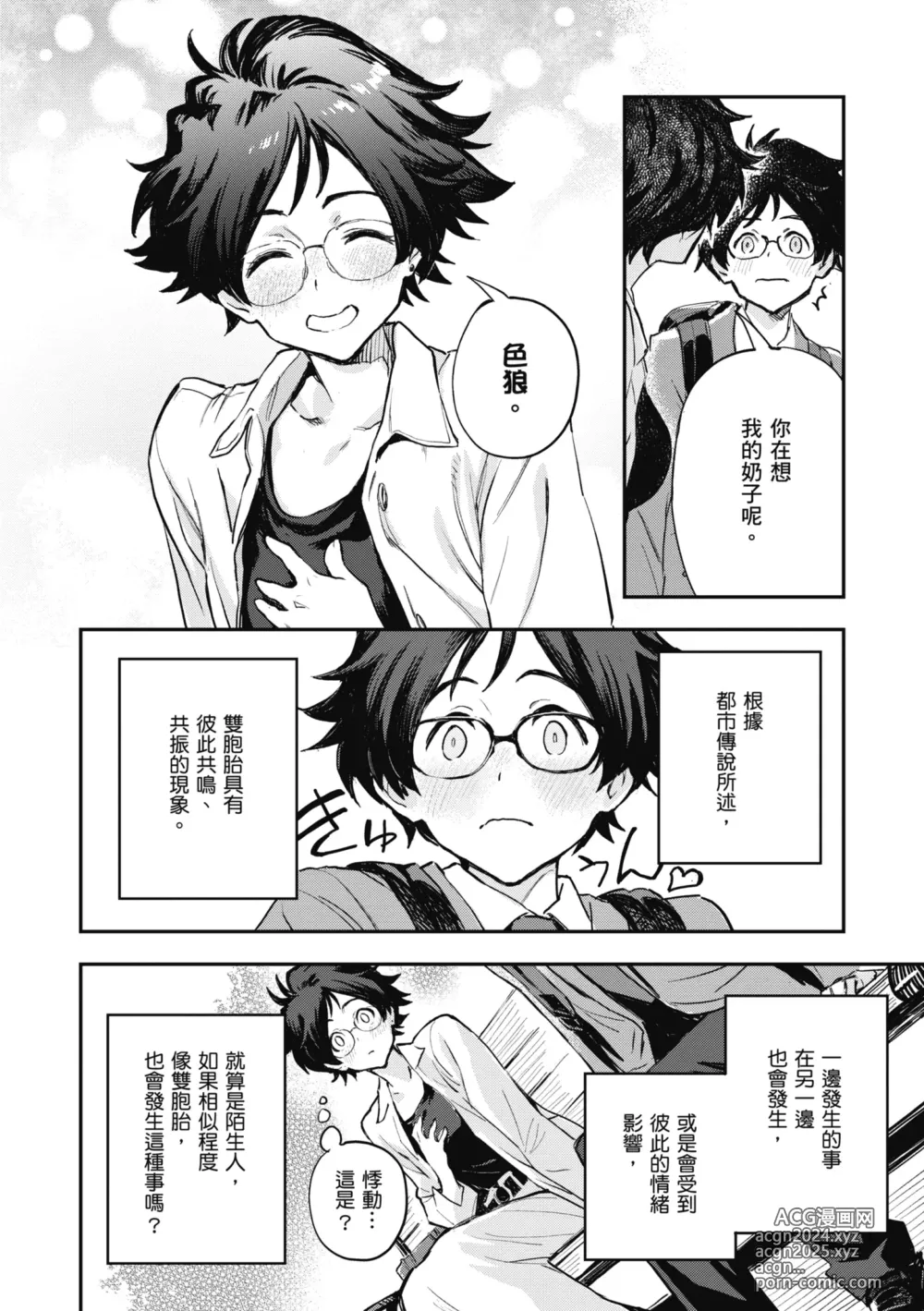 Page 130 of manga 與亞種的情慾共鳴