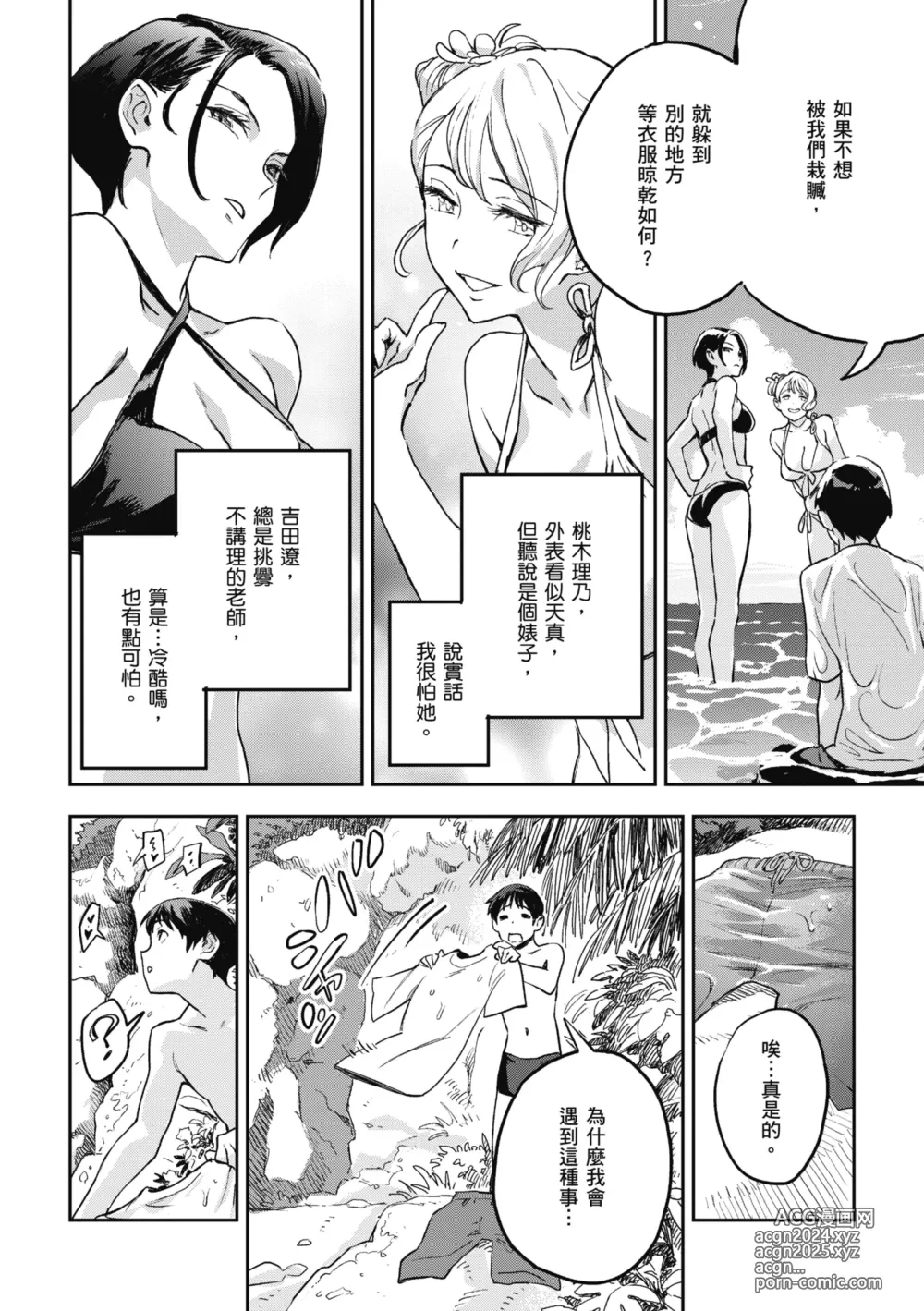 Page 14 of manga 與亞種的情慾共鳴