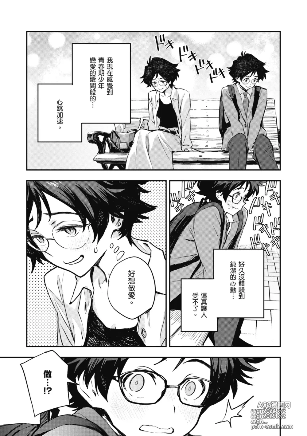 Page 131 of manga 與亞種的情慾共鳴