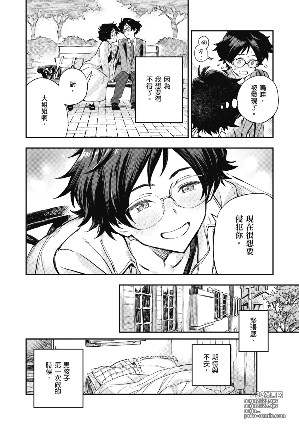 Page 132 of manga 與亞種的情慾共鳴