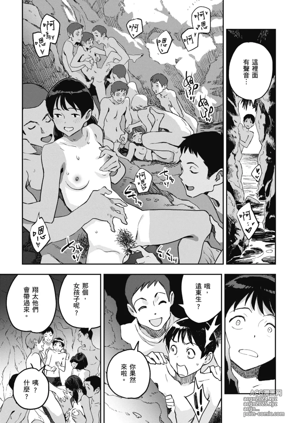 Page 15 of manga 與亞種的情慾共鳴