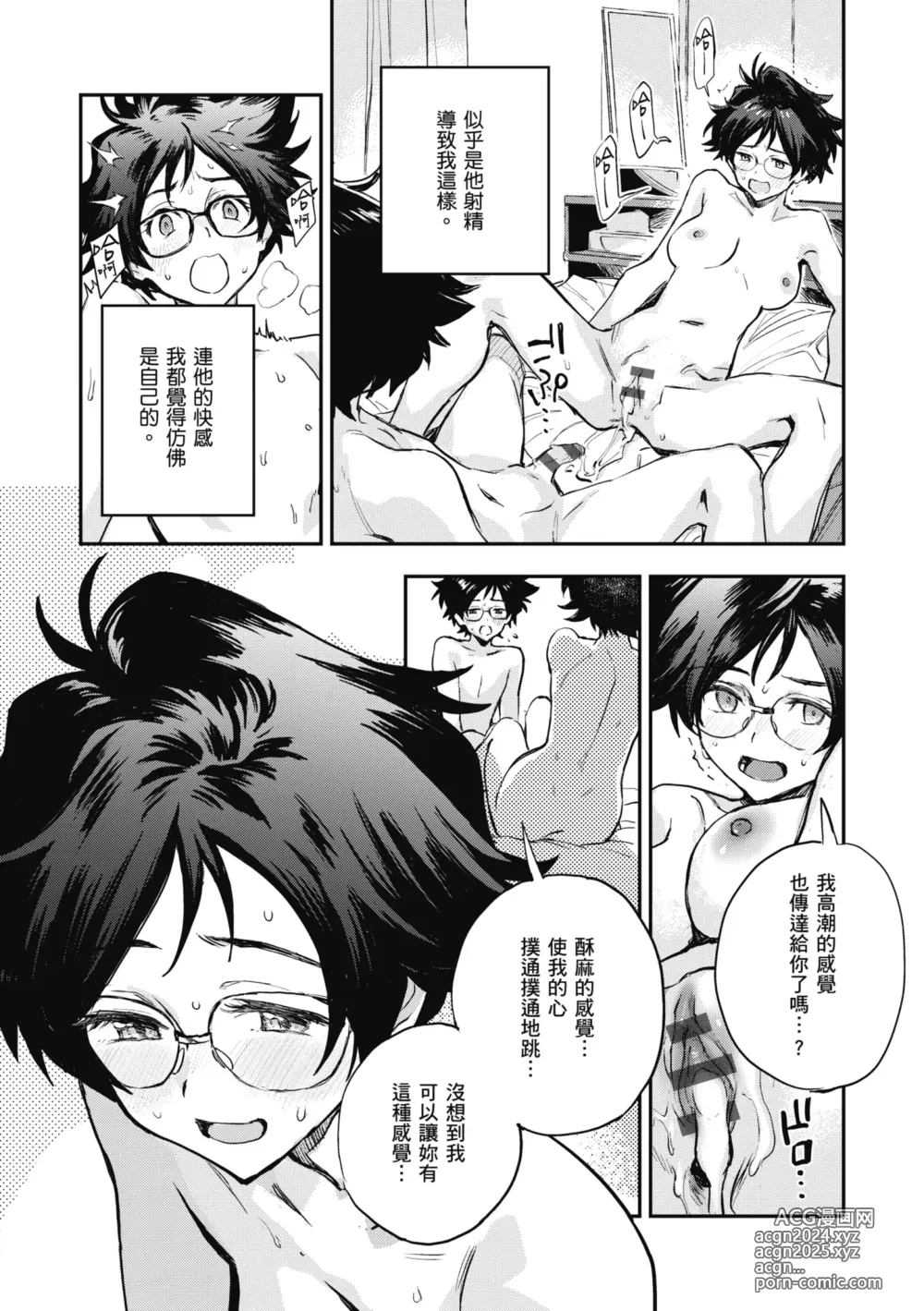 Page 142 of manga 與亞種的情慾共鳴