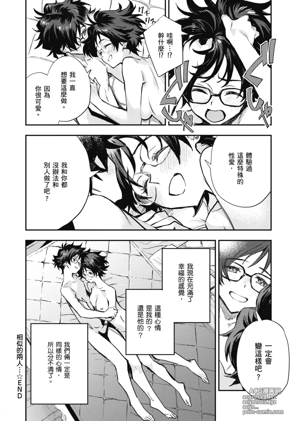 Page 146 of manga 與亞種的情慾共鳴