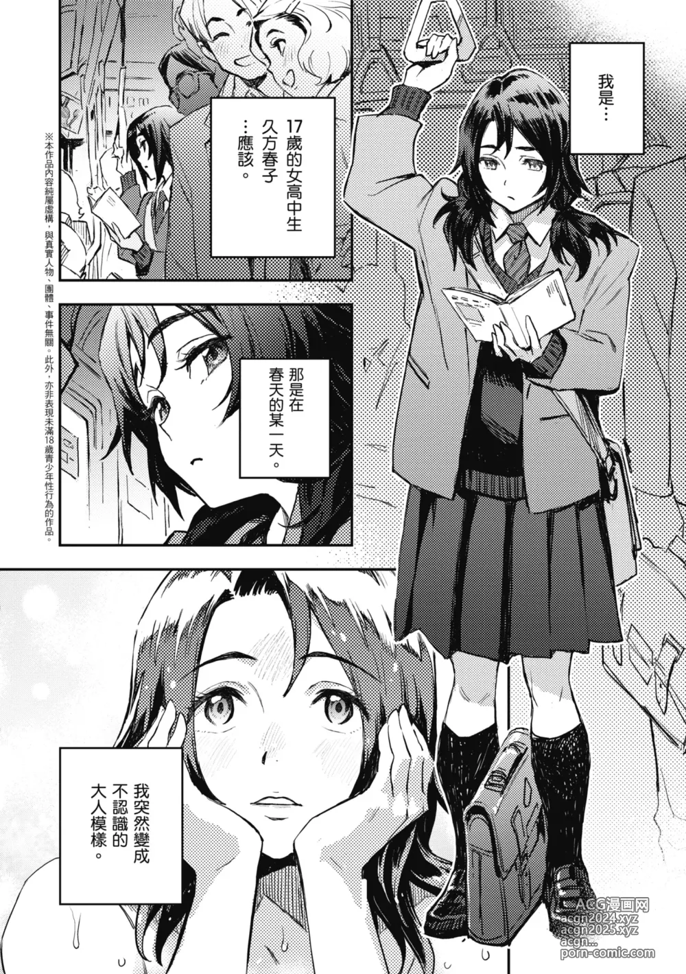 Page 148 of manga 與亞種的情慾共鳴