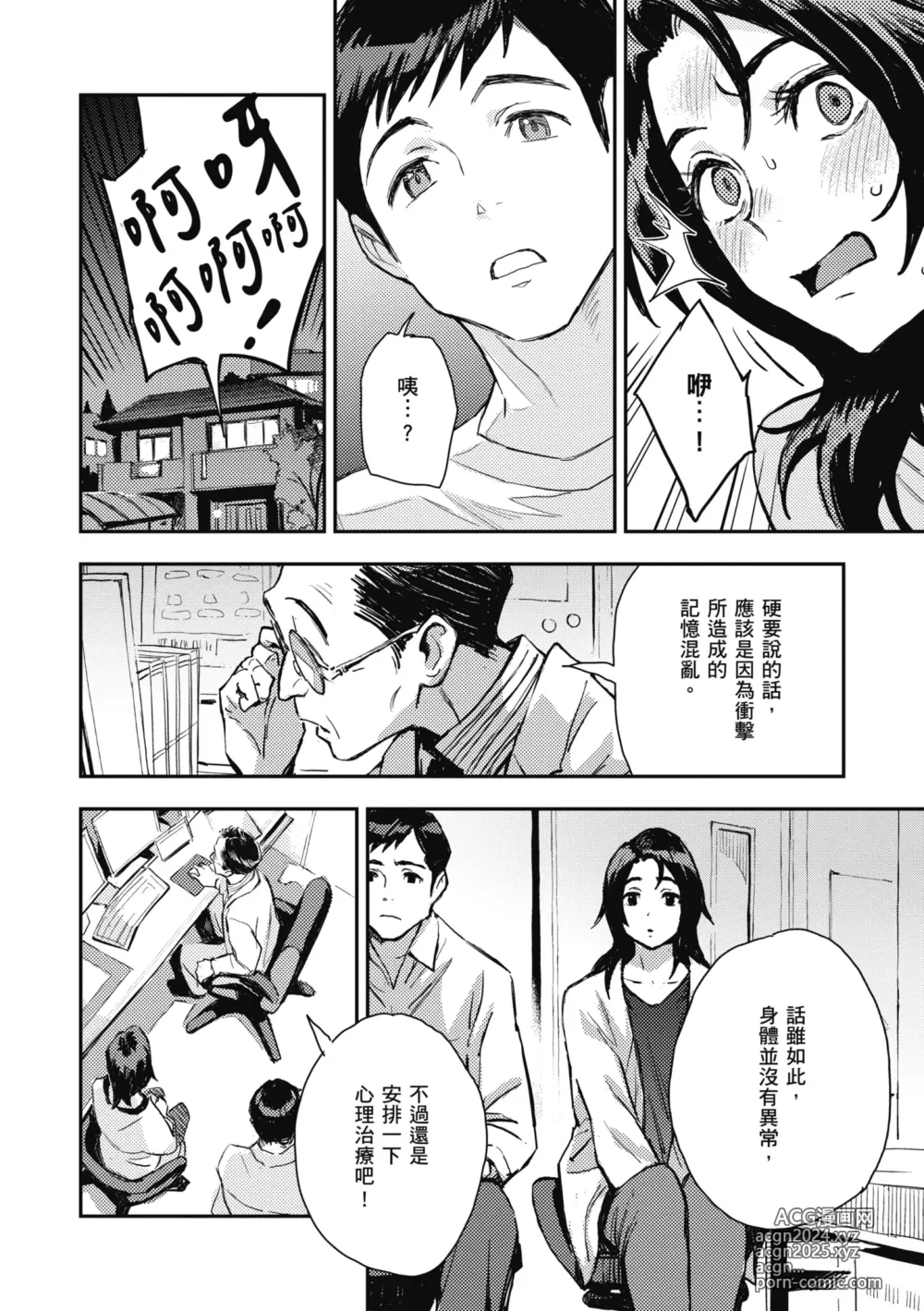 Page 150 of manga 與亞種的情慾共鳴