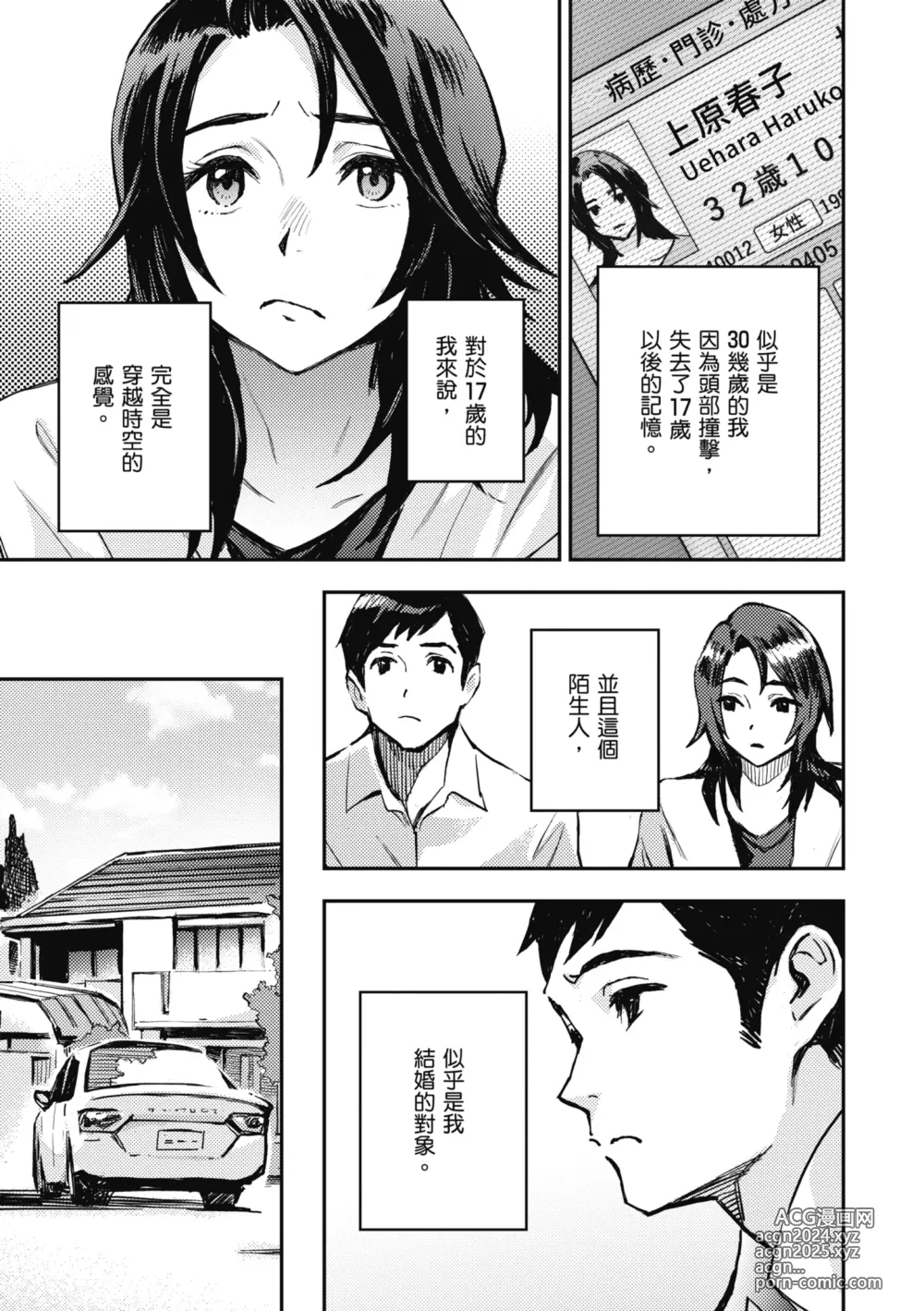 Page 151 of manga 與亞種的情慾共鳴