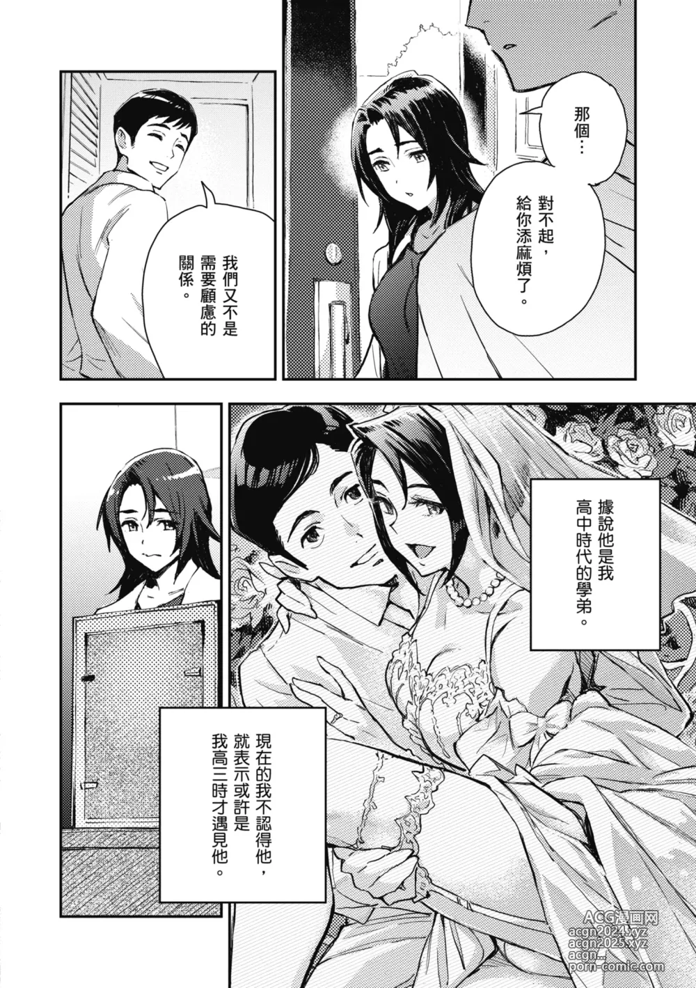 Page 152 of manga 與亞種的情慾共鳴