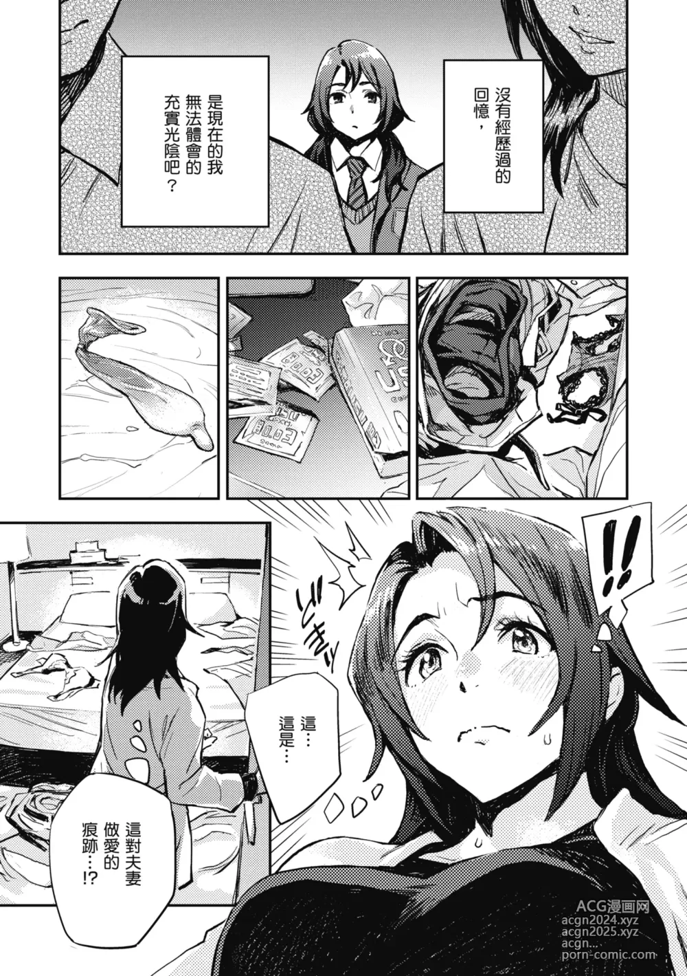 Page 153 of manga 與亞種的情慾共鳴