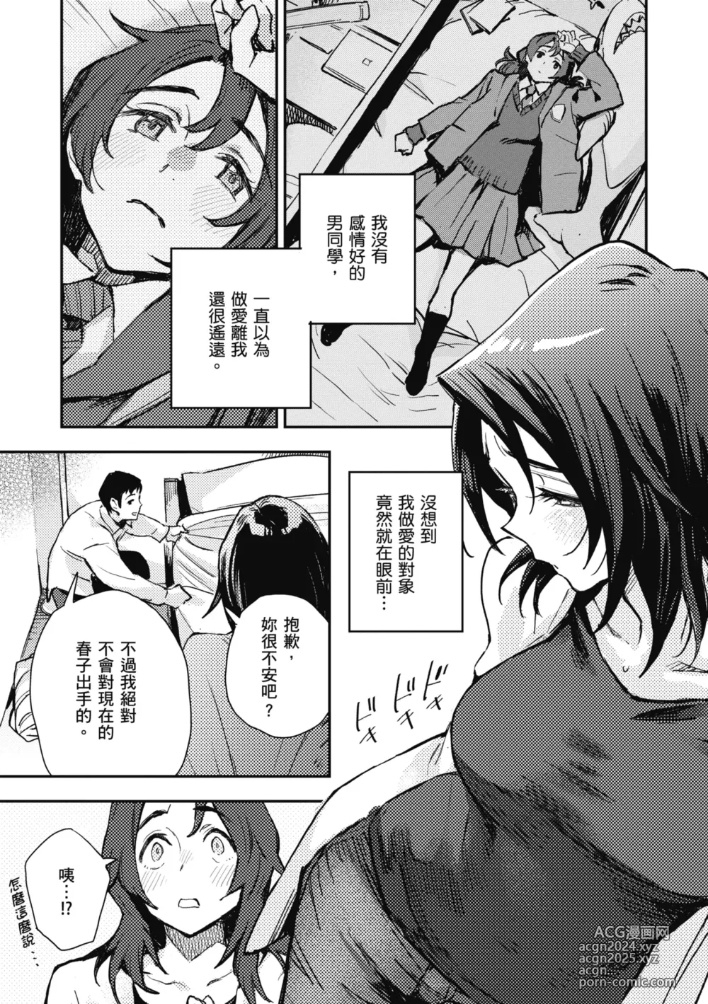 Page 155 of manga 與亞種的情慾共鳴