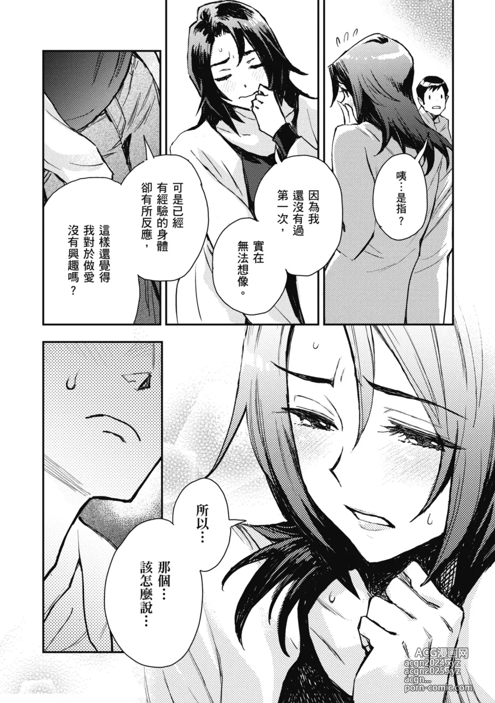 Page 156 of manga 與亞種的情慾共鳴