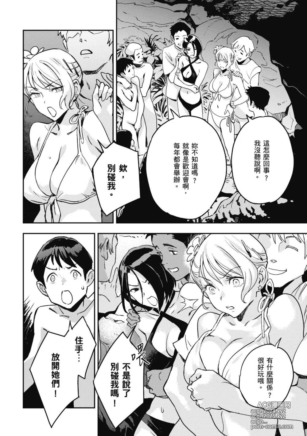 Page 18 of manga 與亞種的情慾共鳴