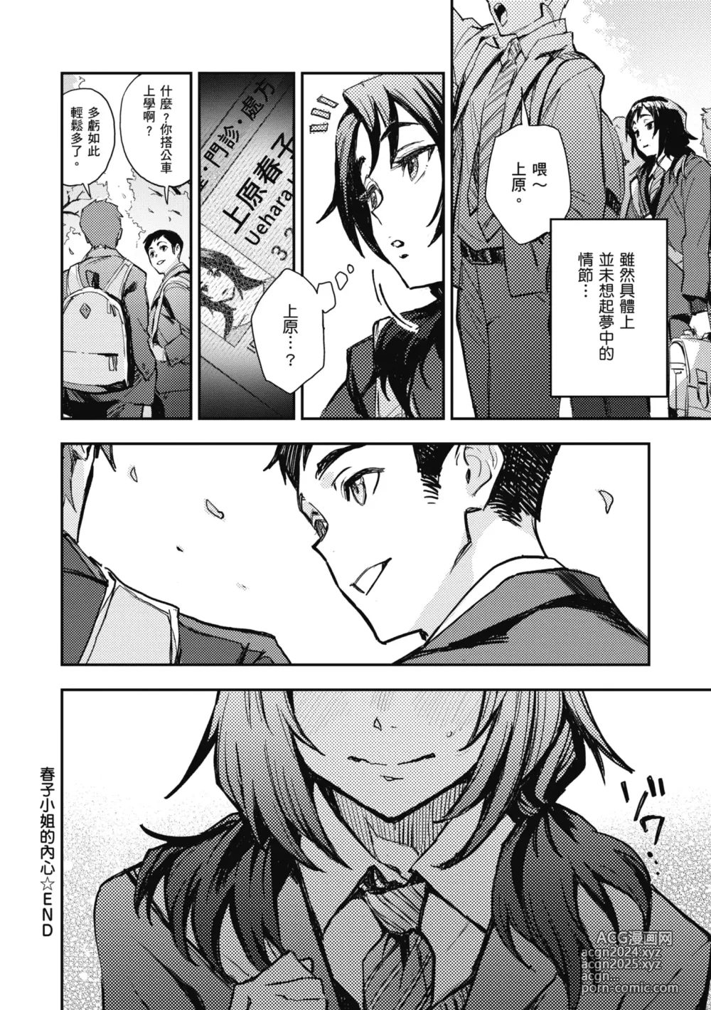 Page 174 of manga 與亞種的情慾共鳴