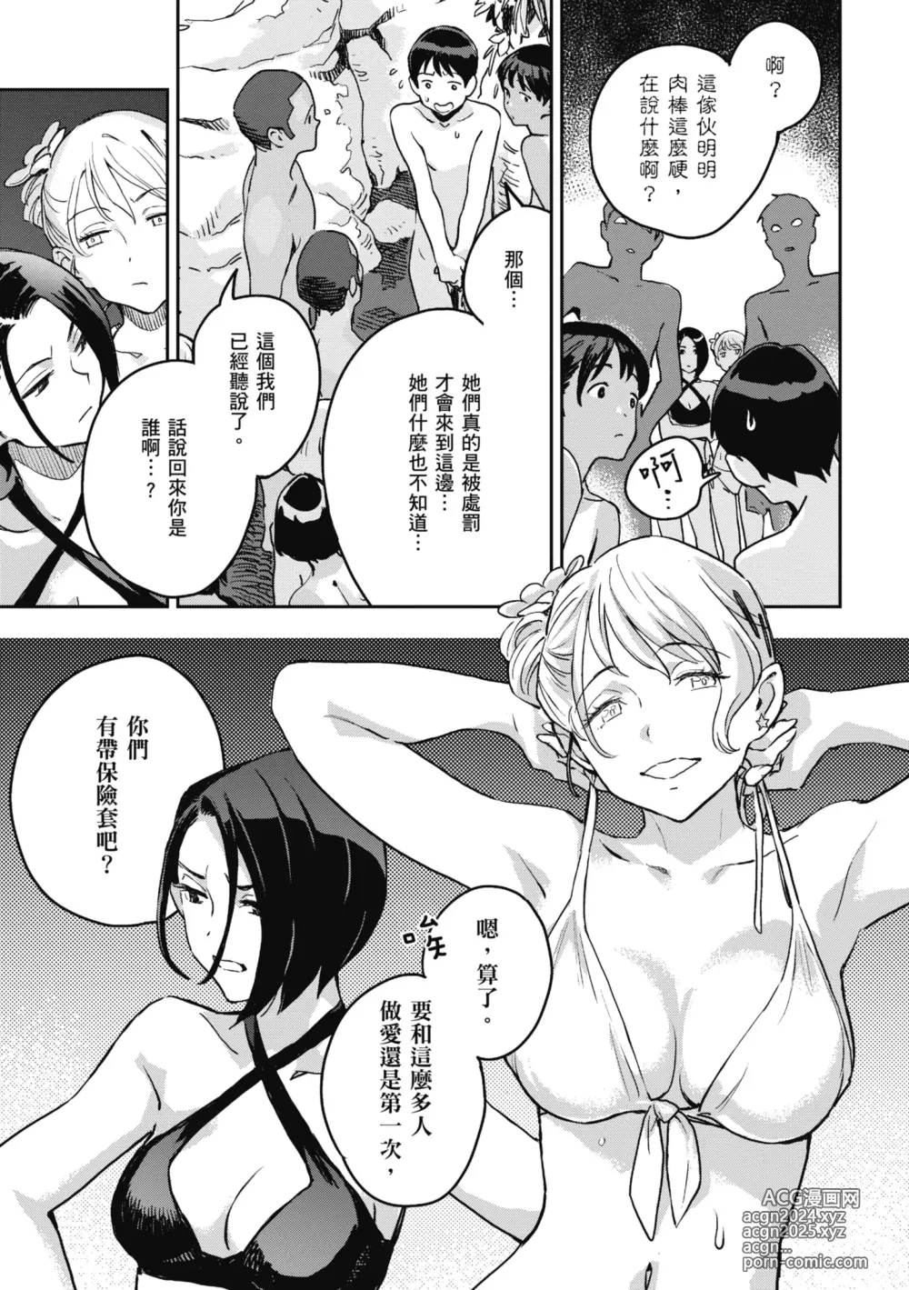 Page 19 of manga 與亞種的情慾共鳴