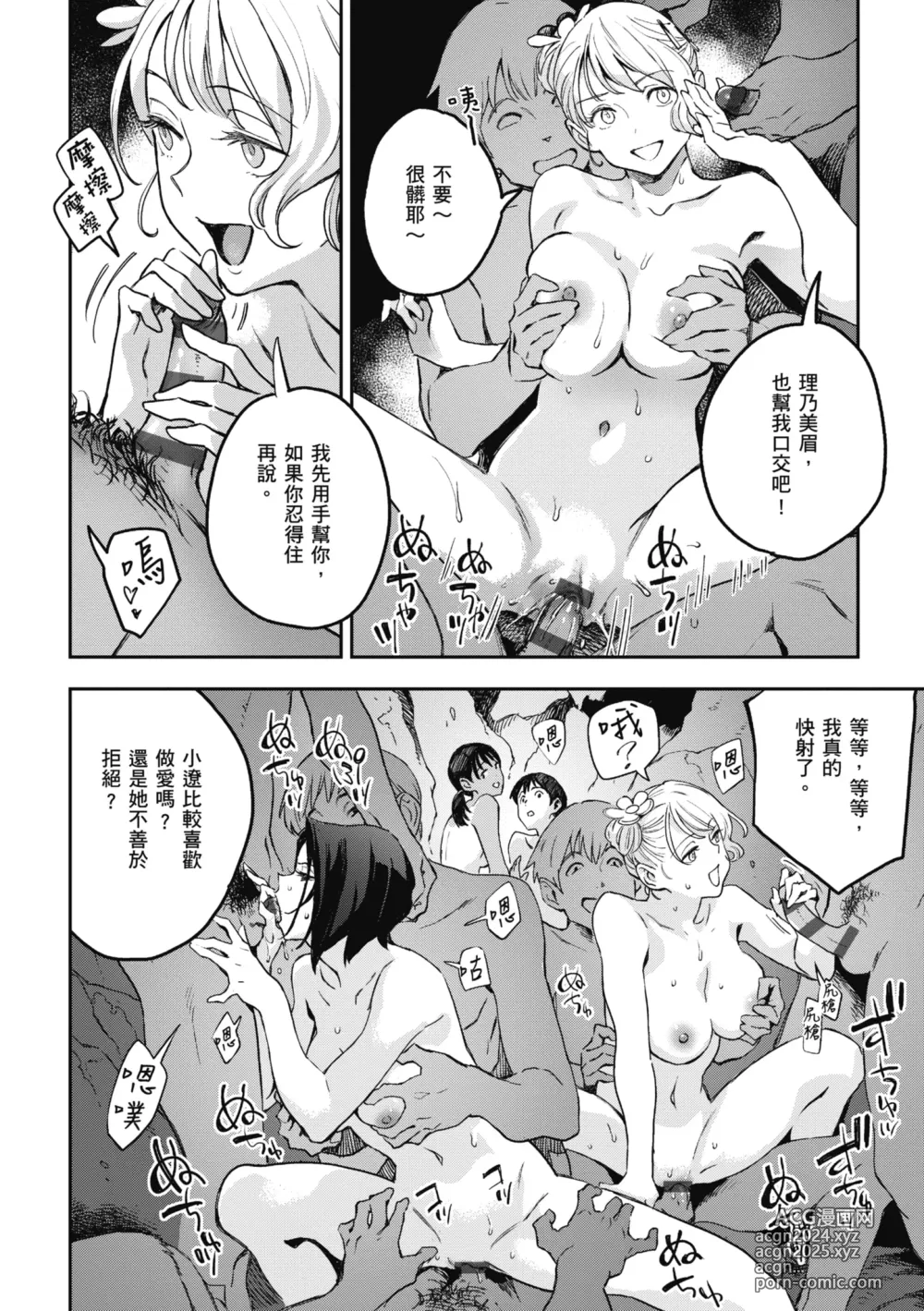 Page 22 of manga 與亞種的情慾共鳴