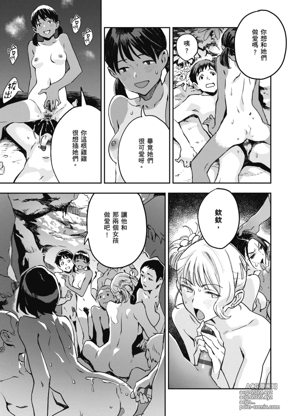 Page 23 of manga 與亞種的情慾共鳴